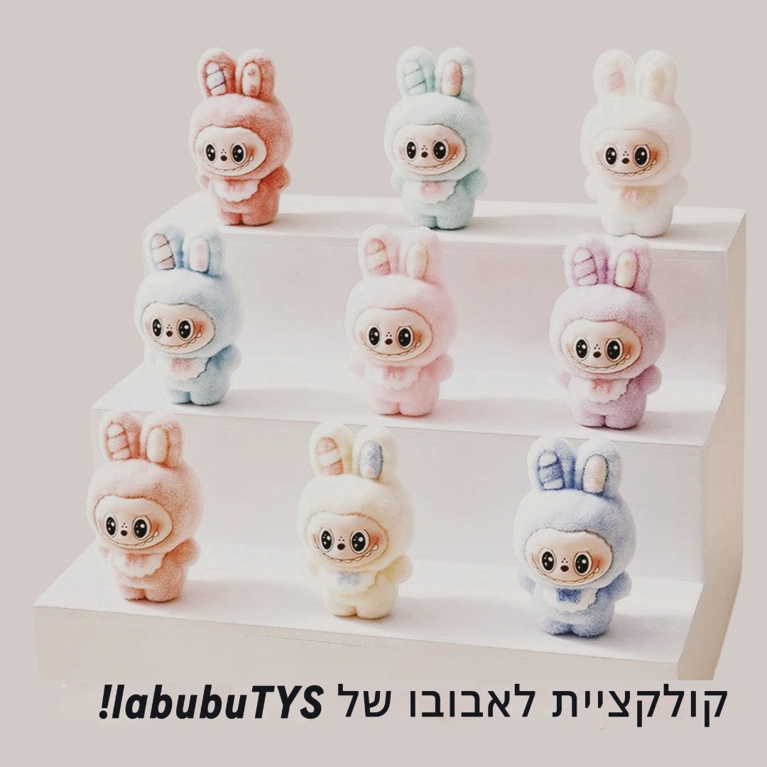 סט של 10 דמויות קוואי ארנבים מסדרת Babythree – בגימור קטיפתי ונעים, מושלם לקישוט, מתנה או אוסף אישי. כל דמות ייחודית ומלאת אופי מעולם labubuTYS